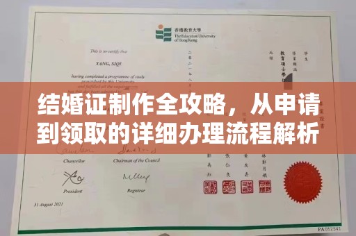 长安结婚证制作全攻略，从申请到领取的详细办理流程解析